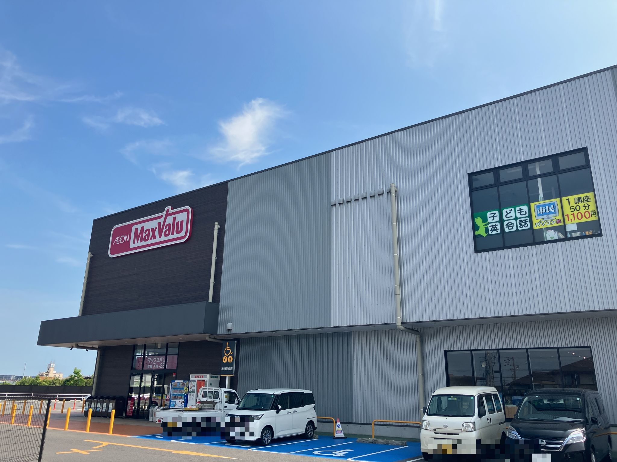マックスバリュ東海荒尾店